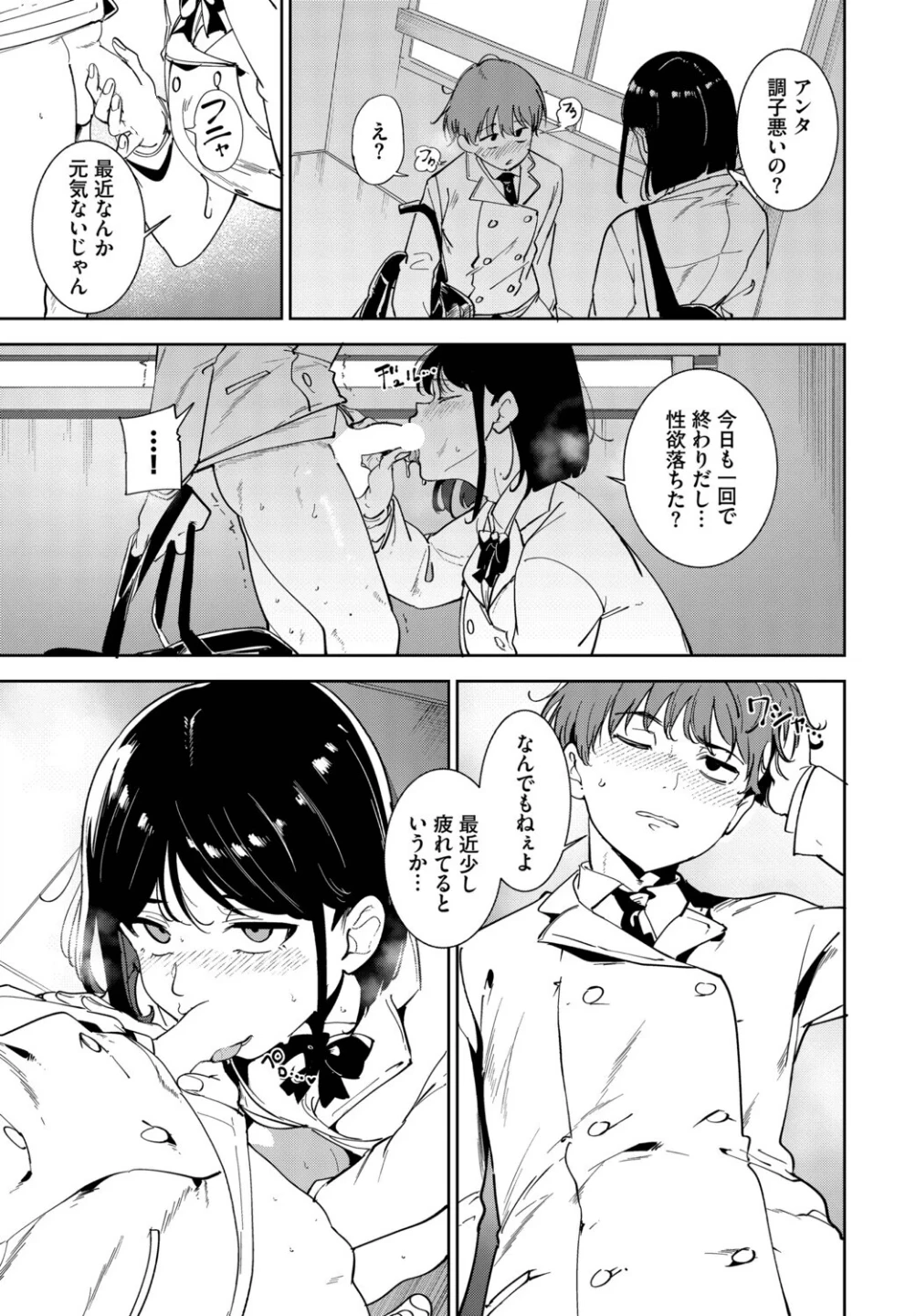 ルーティーン（単話） 画像5