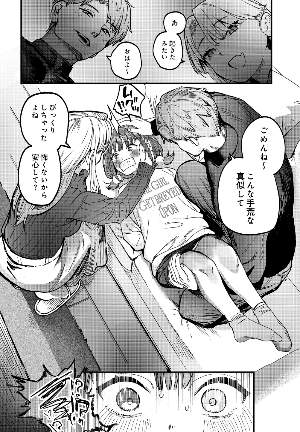 ひなちゃんは先輩たちの愛玩人形▽（単話） 画像5